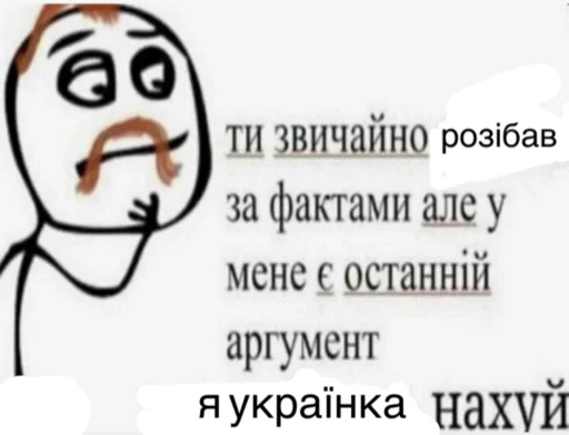 🇺🇦 Стикер «українське лесбійство та мізандрія» для Telegram