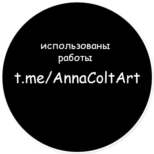 ✍️ Стикер «Набор по работам» для Telegram
