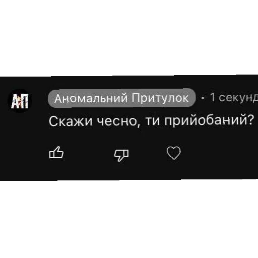 ⁉️ Стикер «Аномальні Стікери» для Telegram