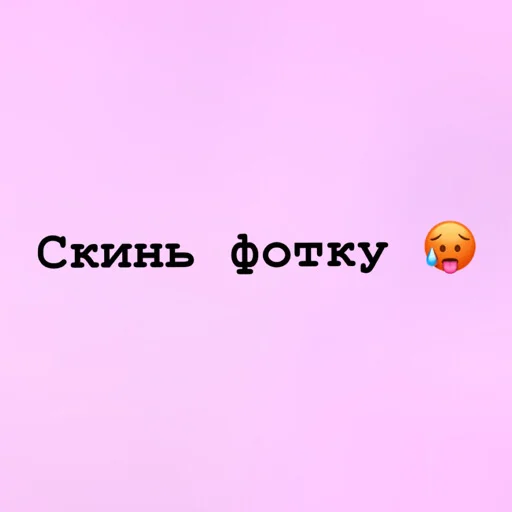 🥺 Стикер «Anonimka» для Telegram