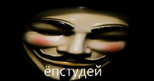 👺 Стикер «anonimus&;ы» для Telegram