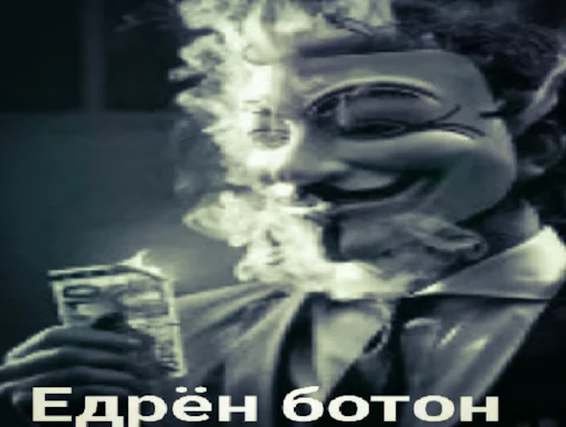 👺 Стикер «anonimus&;ы» для Telegram