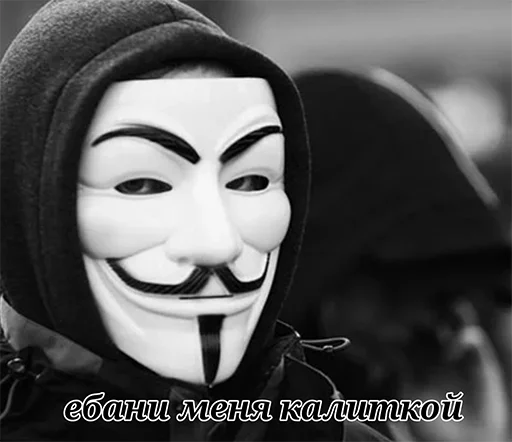 👺 Стикер «anonimus&;ы» для Telegram