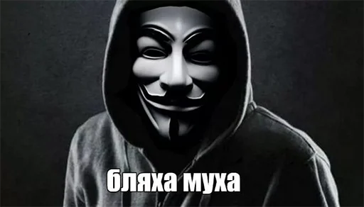 👺 Стикер «anonimus&;ы» для Telegram