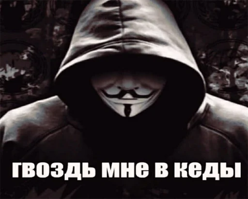 👺 Стикер «anonimus&;ы» для Telegram