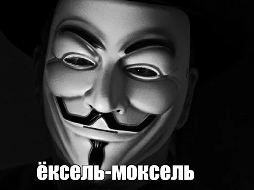 👺 Стикер «anonimus&;ы» для Telegram