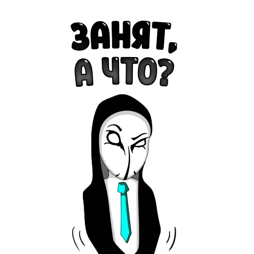 😼 Стикер «Anonymous Pasha» для Telegram
