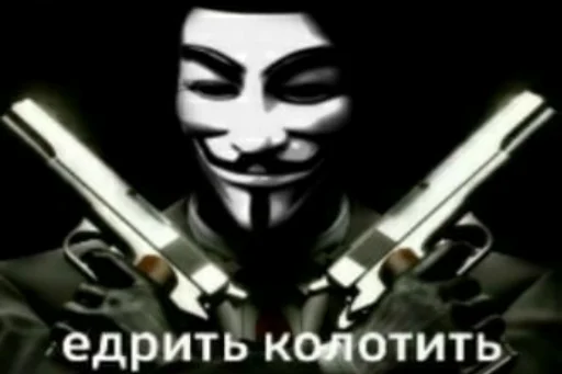 😐 Стикер «ананимусы» для Telegram