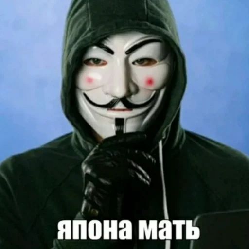 😰 Стикер «ананимусы» для Telegram