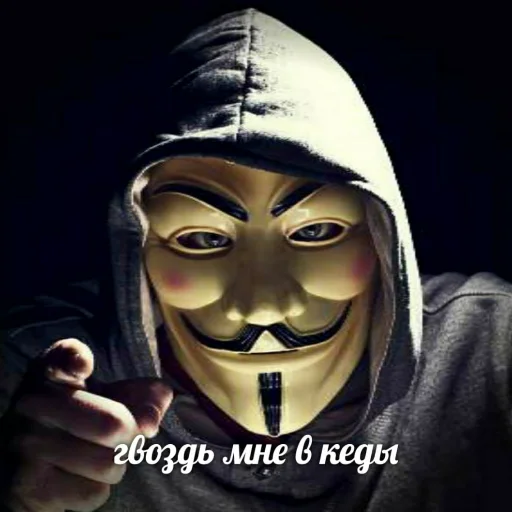 🤥 Стикер «ананимусы» для Telegram