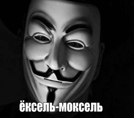 👎 Стикер «ананимусы» для Telegram