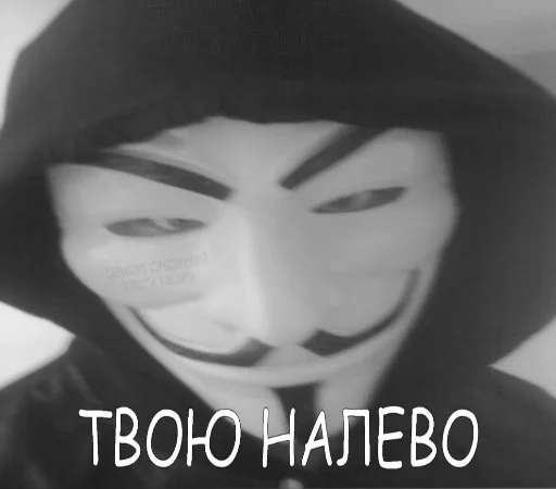 😎 Стикер «ананимусы» для Telegram