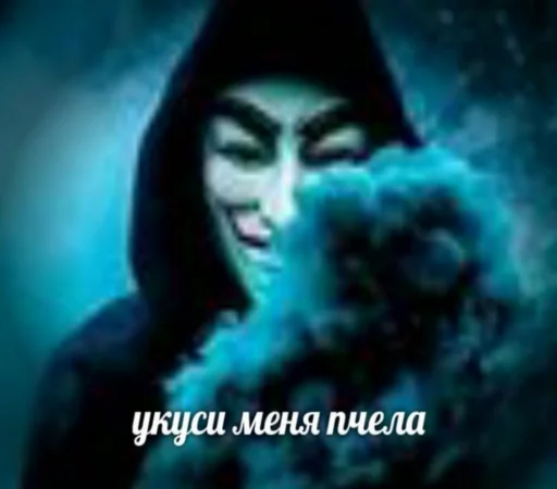 🥶 Стикер «ананимусы» для Telegram