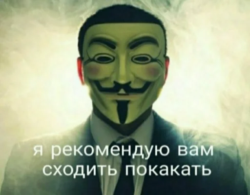 🧣 Стикер «ананимусы» для Telegram