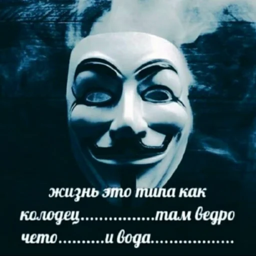 🖖 Стикер «ананимусы» для Telegram