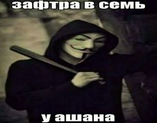 👺 Стикер «ананимусы» для Telegram