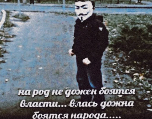 🇷🇺 Стикер «ананимусы» для Telegram