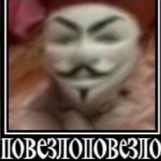 👹 Стикер «ананимусы» для Telegram