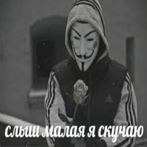 🌹 Стикер «ананимусы» для Telegram