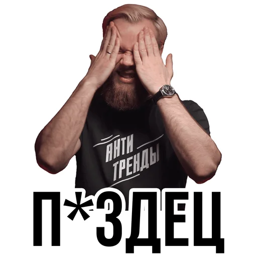 🤬 Стикер «АНТИБЛОГЕР» для Telegram