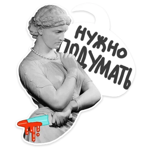 😕 Стикер «Античность и Девушки» для Telegram