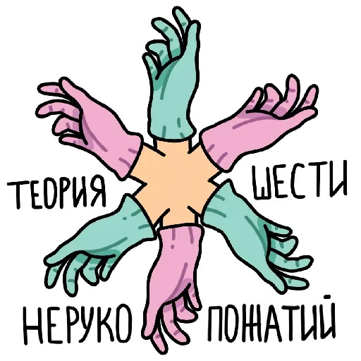 🤝 Стикер «Anticorona» для Telegram