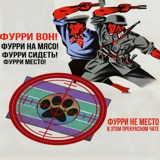 🚫 Стикер «Анти-Фурри» для Telegram