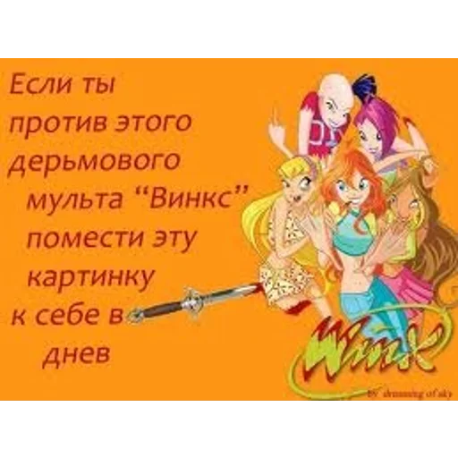 📕 Стикер «WinxGovno» для Telegram