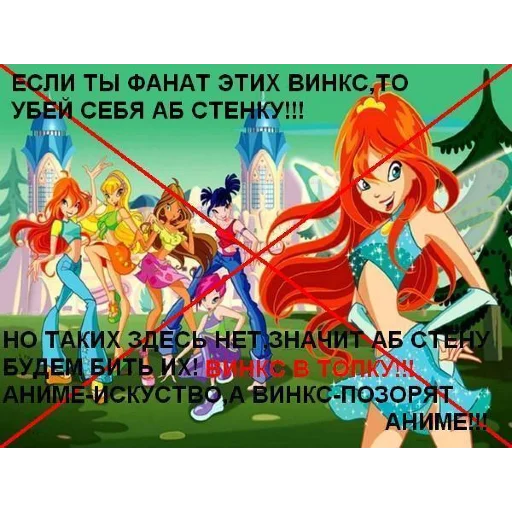 🔞 Стикер «WinxGovno» для Telegram