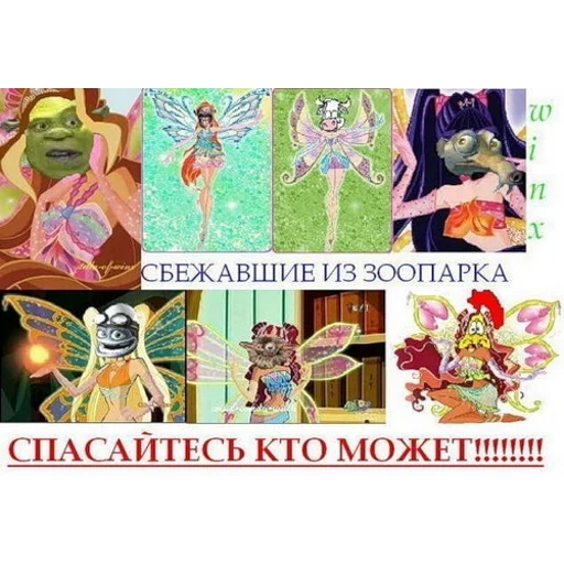 🦊 Стикер «WinxGovno» для Telegram
