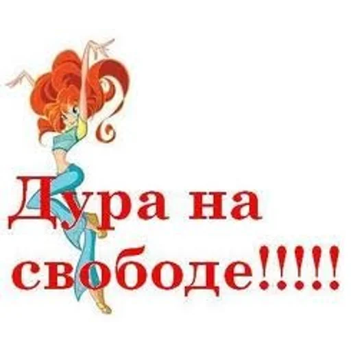 🤸‍♀️ Стикер «WinxGovno» для Telegram
