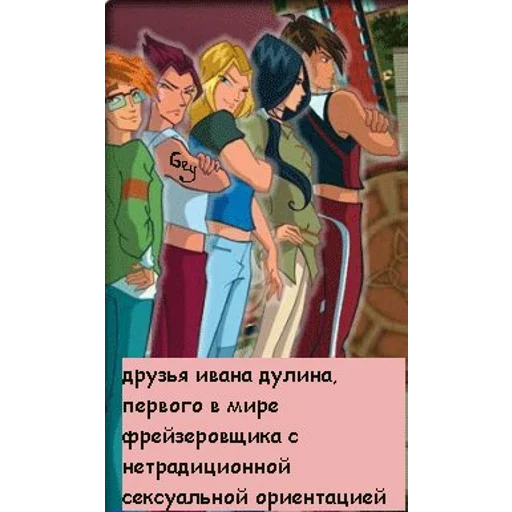 🏳‍🌈 Стикер «WinxGovno» для Telegram