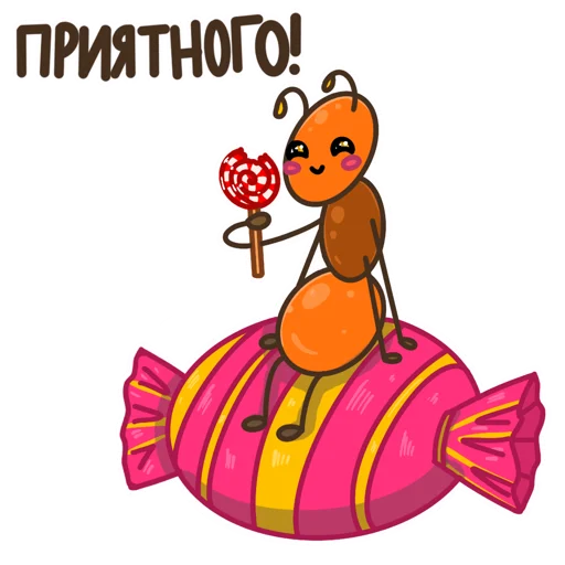 😋 Стикер «Муравей Лёша» для Telegram