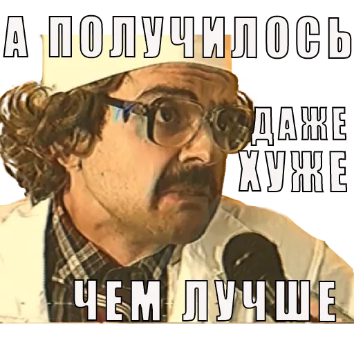 🙋‍♂️ Стикер «получилос даже хуже чем лучше» для Telegram