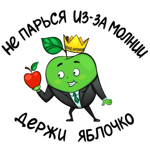 🍏 Стикер «Яблоко» для Telegram