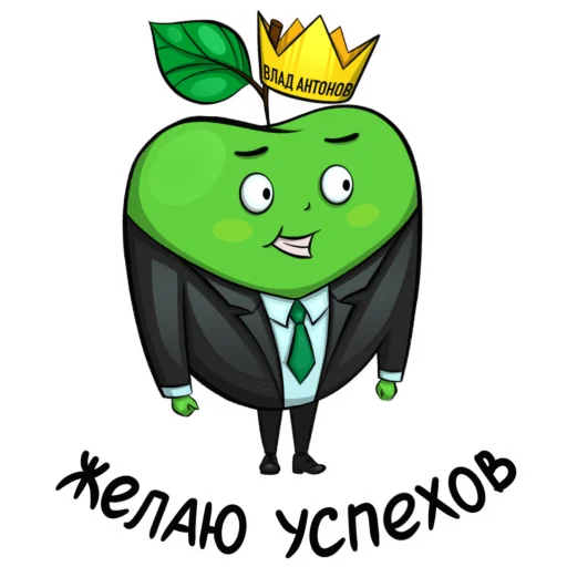 😉 Стикер «Яблоко» для Telegram