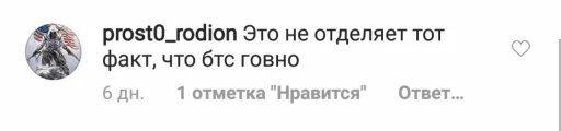 😆 Стикер «АНТИ БТС» для Telegram