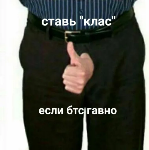 👍 Стикер «АНТИ БТС» для Telegram