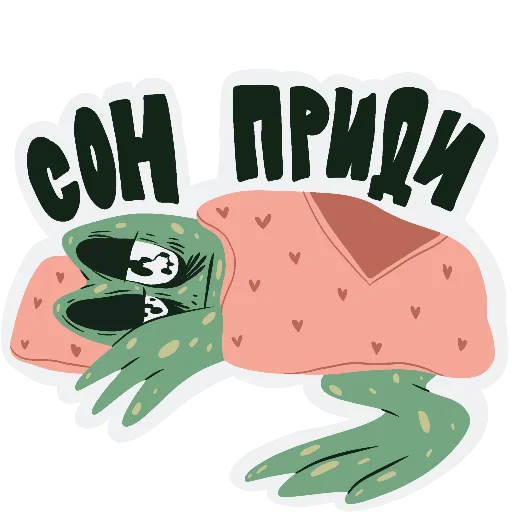 😴 Стикер «Тревожно-депрессивная лягуха» для Telegram
