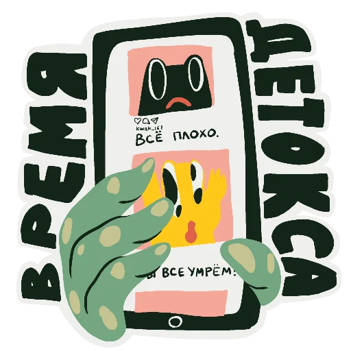 📱 Стикер «Тревожно-депрессивная лягуха» для Telegram