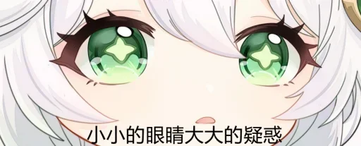 😟 Стикер «Genshin Eyes» для Telegram