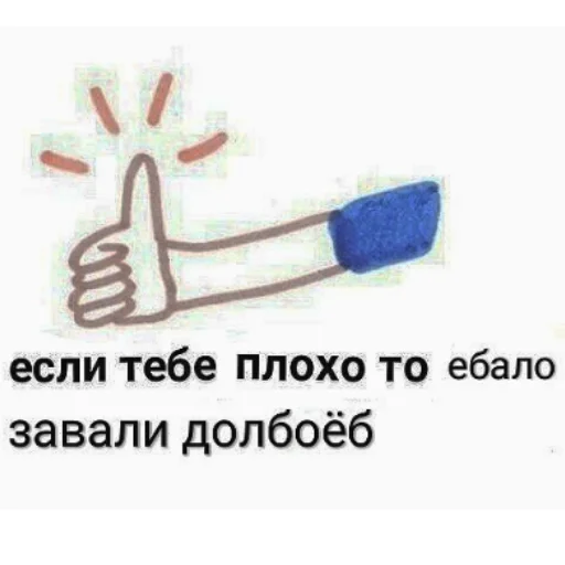 👍 Стикер «апчхуй ебать твой рот» для Telegram