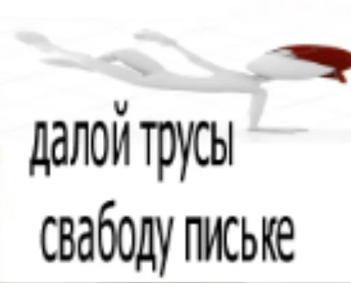 🤡 Стикер «апчхуй ебать твой рот» для Telegram