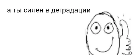 👍 Стикер «апчхуй ебать твой рот» для Telegram