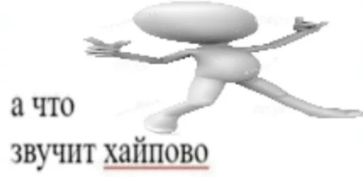 😎 Стикер «апчхуй ебать твой рот» для Telegram