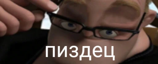 🤨 Стикер «апчхуй ебать твой рот» для Telegram