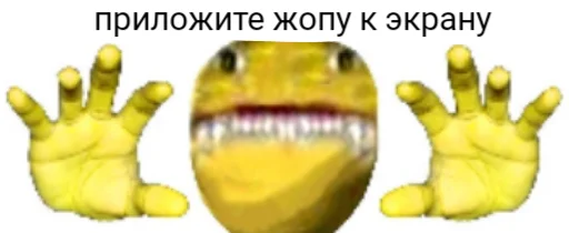 😈 Стикер «апчхуй ебать твой рот» для Telegram