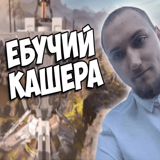 😡 Стикер «apexers» для Telegram