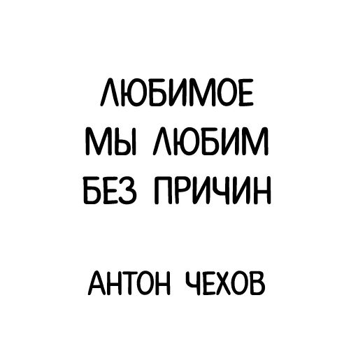 ❤ Стикер «Афоризмы» для Telegram