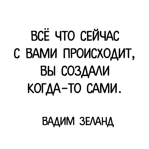 🙂 Стикер «Афоризмы» для Telegram